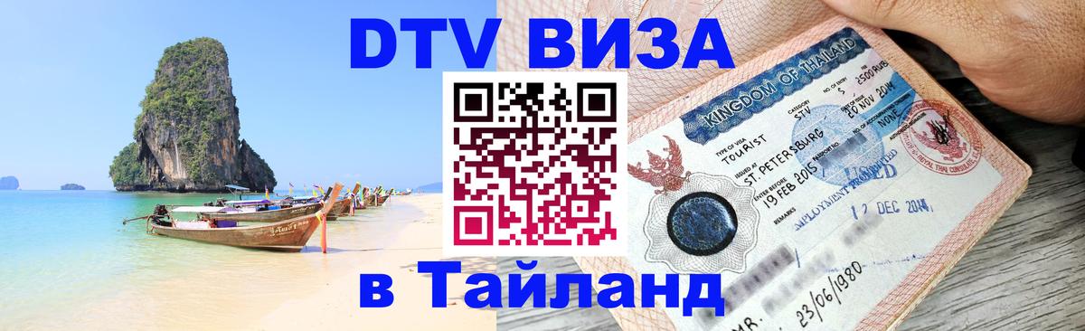 Цены на DTV визу в Таиланд — пакеты услуг, достаточно даже паспорта - 